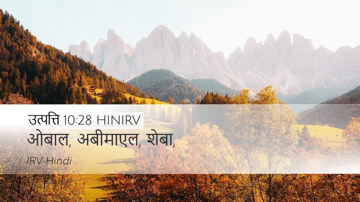 उत्पत्ति 10:28 HINIRV Bible Verse Image