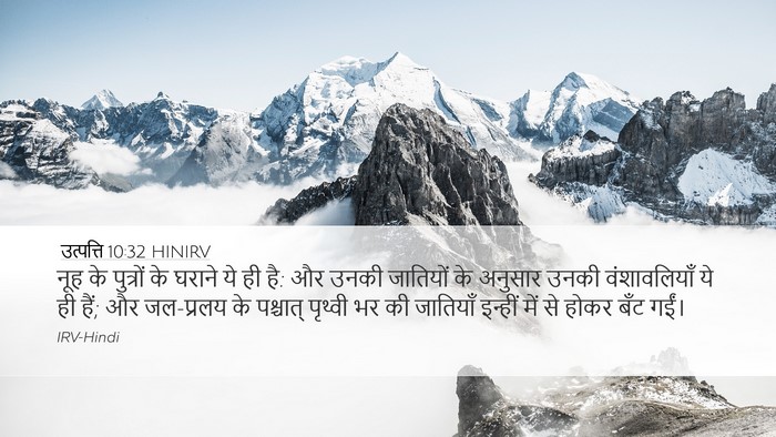 उत्पत्ति 10:32 HINIRV Bible Verse Image