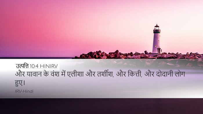 उत्पत्ति 10:4 HINIRV Bible Verse Image