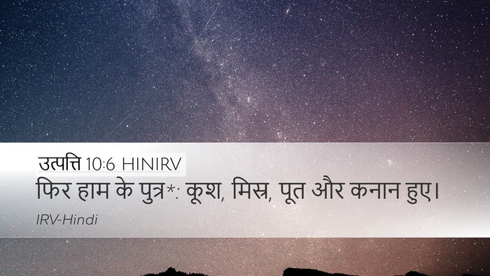 उत्पत्ति 10:6 HINIRV Bible Verse Image