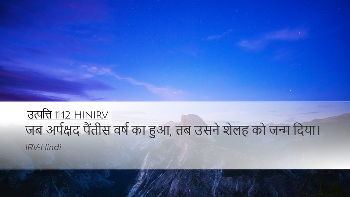 उत्पत्ति 11:12 HINIRV Bible Verse Image