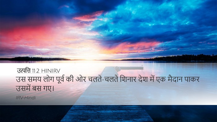 उत्पत्ति 11:2 HINIRV Bible Verse Image