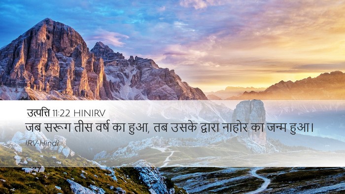 उत्पत्ति 11:22 HINIRV Desktop Wallpaper - जब सरूग तीस वर्ष का - Desktop Bible Verse Wallpaper