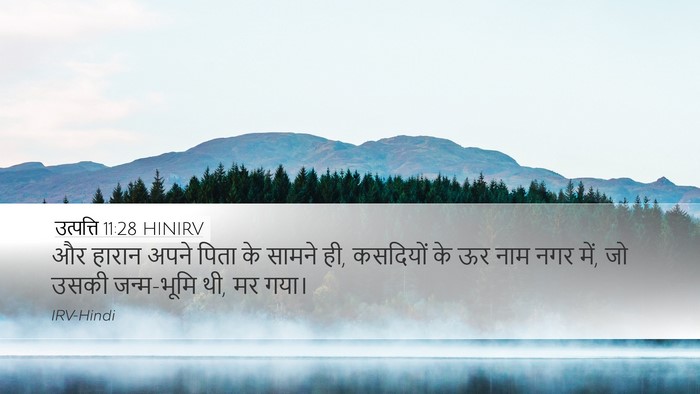 उत्पत्ति 11:28 HINIRV Bible Verse Image
