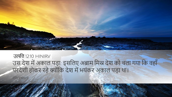 उत्पत्ति 12:10 HINIRV Bible Verse Image