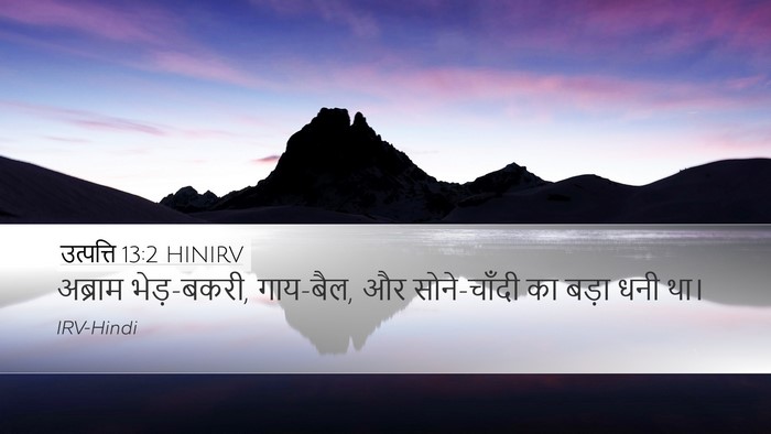 उत्पत्ति 13:2 HINIRV Bible Verse Image