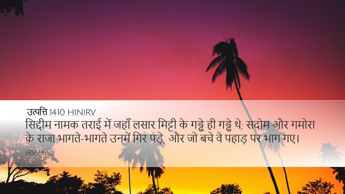 उत्पत्ति 14:10 HINIRV Bible Verse Image