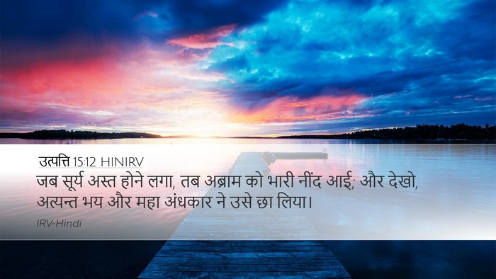 उत्पत्ति 15:12 HINIRV Bible Verse Image