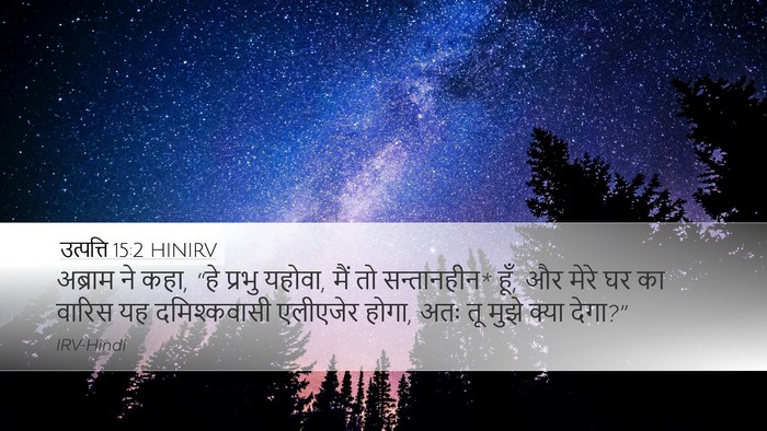 उत्पत्ति 15:2 HINIRV Bible Verse Image