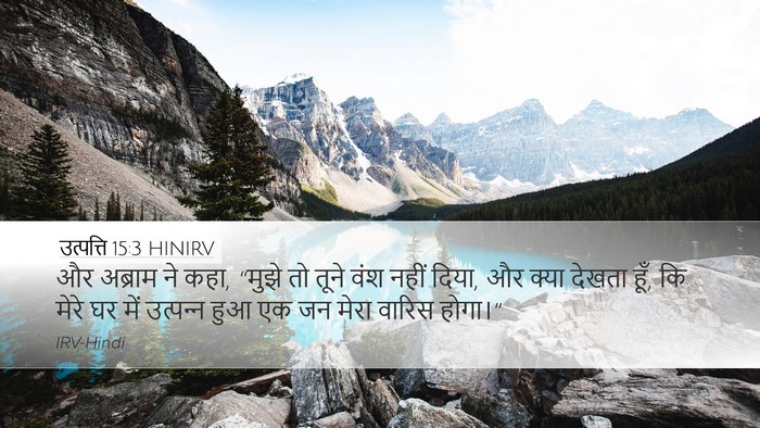 उत्पत्ति 15:3 HINIRV Bible Verse Image