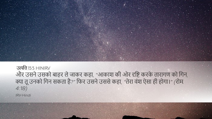उत्पत्ति 15:5 HINIRV Bible Verse Image