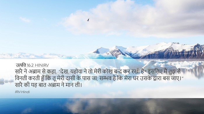 उत्पत्ति 16:2 HINIRV Bible Verse Image