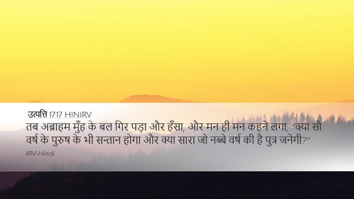 उत्पत्ति 17:17 HINIRV Bible Verse Image