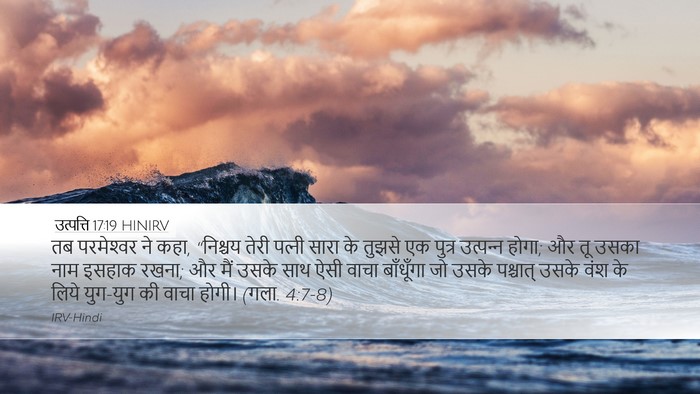 उत्पत्ति 17:19 HINIRV Bible Verse Image