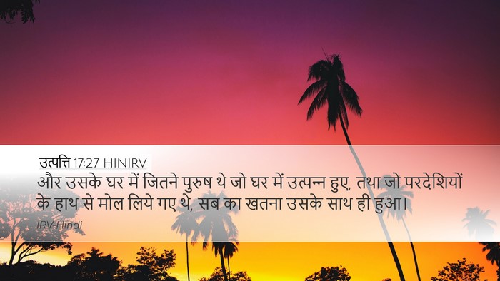 उत्पत्ति 17:27 HINIRV Desktop Wallpaper - और उसके घर में - Desktop Bible Verse Wallpaper