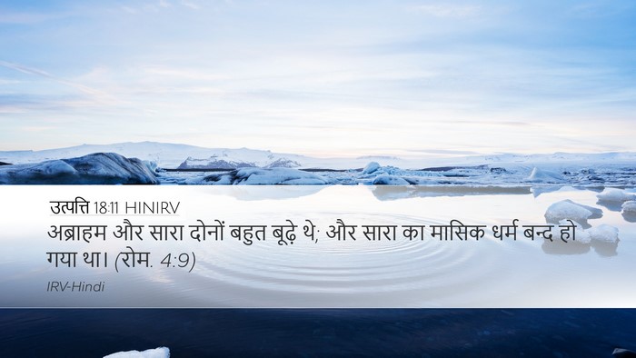 उत्पत्ति 18:11 HINIRV Bible Verse Image