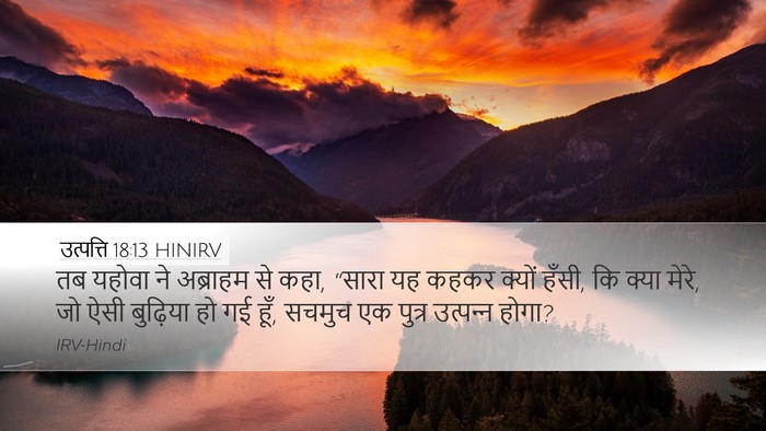 उत्पत्ति 18:13 HINIRV Bible Verse Image