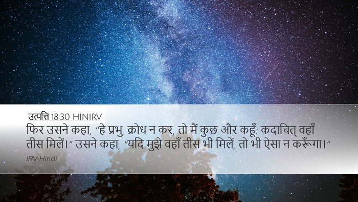 उत्पत्ति 18:30 HINIRV Bible Verse Image