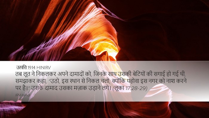 उत्पत्ति 19:14 HINIRV Bible Verse Image