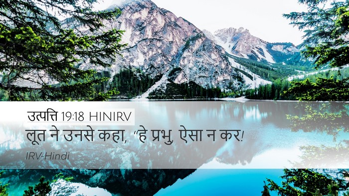 उत्पत्ति 19:18 HINIRV Bible Verse Image