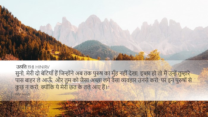 उत्पत्ति 19:8 HINIRV Bible Verse Image
