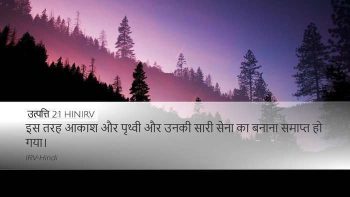 उत्पत्ति 2:1 HINIRV Desktop Wallpaper - इस तरह आकाश और - Desktop Bible Verse Wallpaper