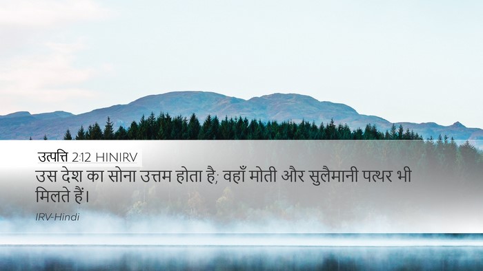 उत्पत्ति 2:12 HINIRV Bible Verse Image