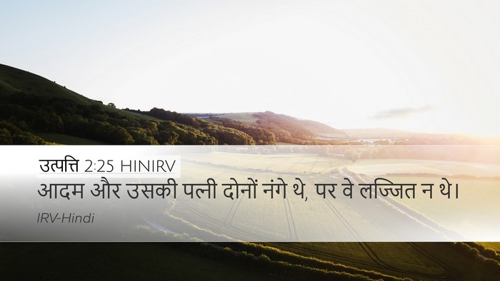 उत्पत्ति 2:25 HINIRV Bible Verse Image