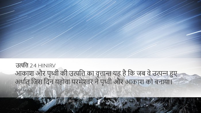 उत्पत्ति 2:4 HINIRV Bible Verse Image