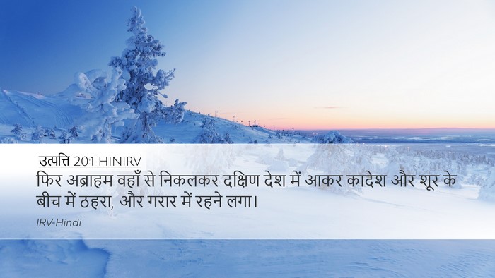 उत्पत्ति 20:1 HINIRV Bible Verse Image