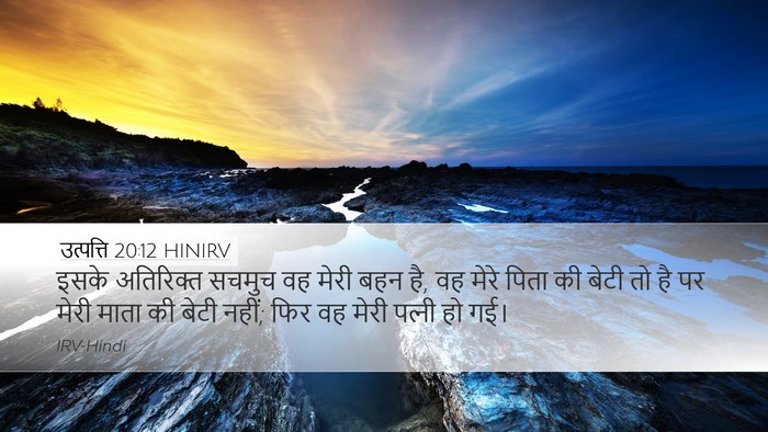 उत्पत्ति 20:12 HINIRV Bible Verse Image