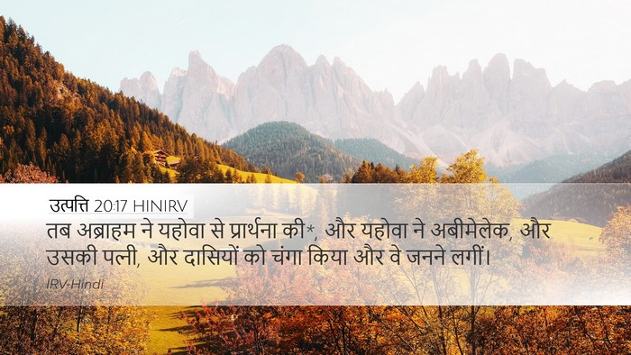 उत्पत्ति 20:17 HINIRV Bible Verse Image