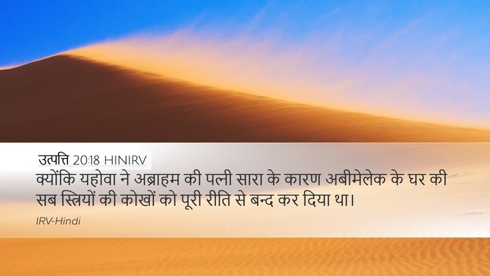 उत्पत्ति 20:18 HINIRV Bible Verse Image