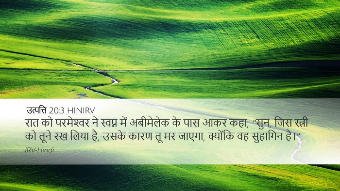 उत्पत्ति 20:3 HINIRV Bible Verse Image