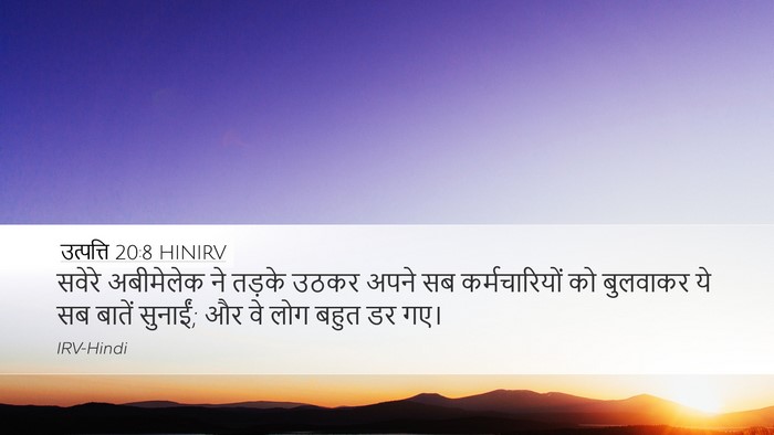 उत्पत्ति 20:8 HINIRV Desktop Wallpaper - सवेरे अबीमेलेक ने - Desktop Bible Verse Wallpaper