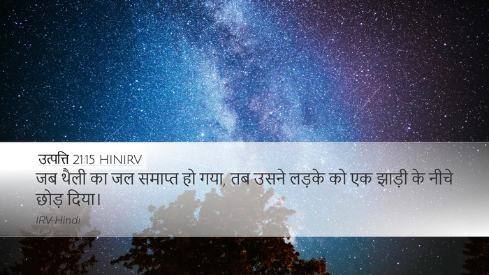 उत्पत्ति 21:15 HINIRV Bible Verse Image