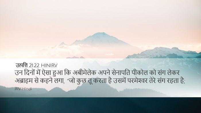 उत्पत्ति 21:22 HINIRV Bible Verse Image