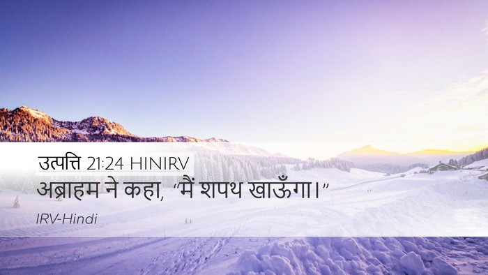 उत्पत्ति 21:24 HINIRV Desktop Wallpaper - अब्राहम ने कहा, - Desktop Bible Verse Wallpaper