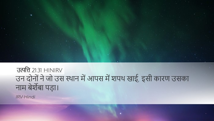 उत्पत्ति 21:31 HINIRV Bible Verse Image