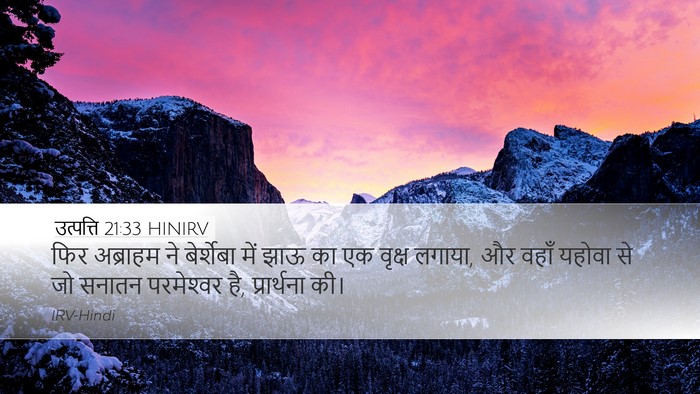 उत्पत्ति 21:33 HINIRV Bible Verse Image
