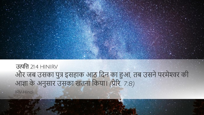 उत्पत्ति 21:4 HINIRV Bible Verse Image