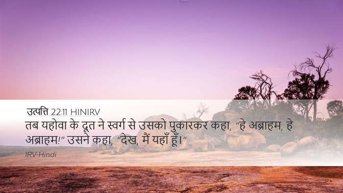 उत्पत्ति 22:11 HINIRV Bible Verse Image