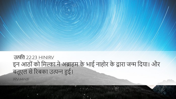 उत्पत्ति 22:23 HINIRV Bible Verse Image
