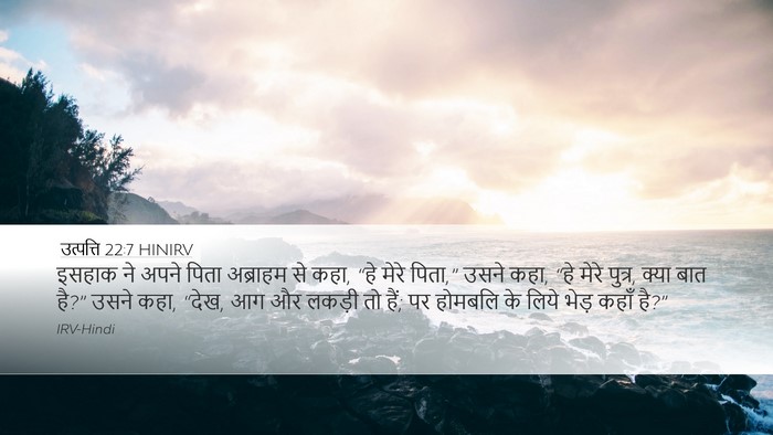 उत्पत्ति 22:7 HINIRV Bible Verse Image