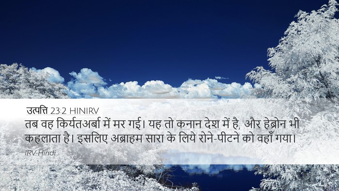 उत्पत्ति 23:2 HINIRV Bible Verse Image