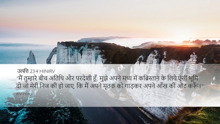 उत्पत्ति 23:4 HINIRV Bible Verse Image