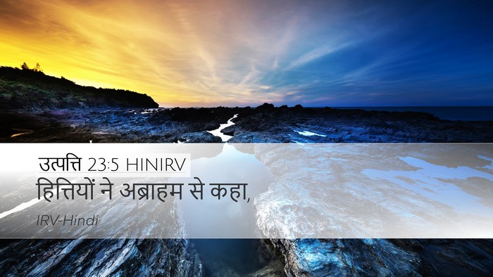 उत्पत्ति 23:5 HINIRV Bible Verse Image