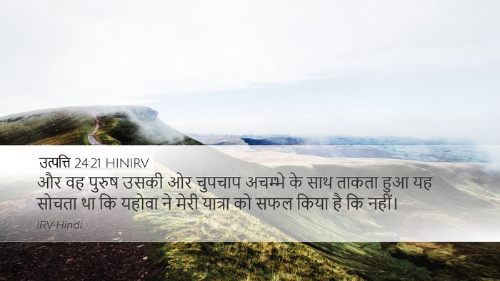 उत्पत्ति 24:21 HINIRV Desktop Wallpaper - और वह पुरुष उसकी ओर - Desktop Bible Verse Wallpaper