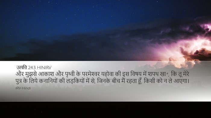 उत्पत्ति 24:3 HINIRV Bible Verse Image