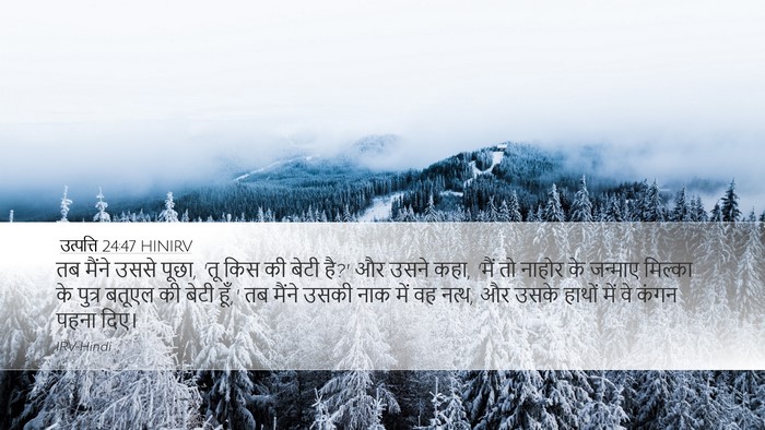 उत्पत्ति 24:47 HINIRV Bible Verse Image